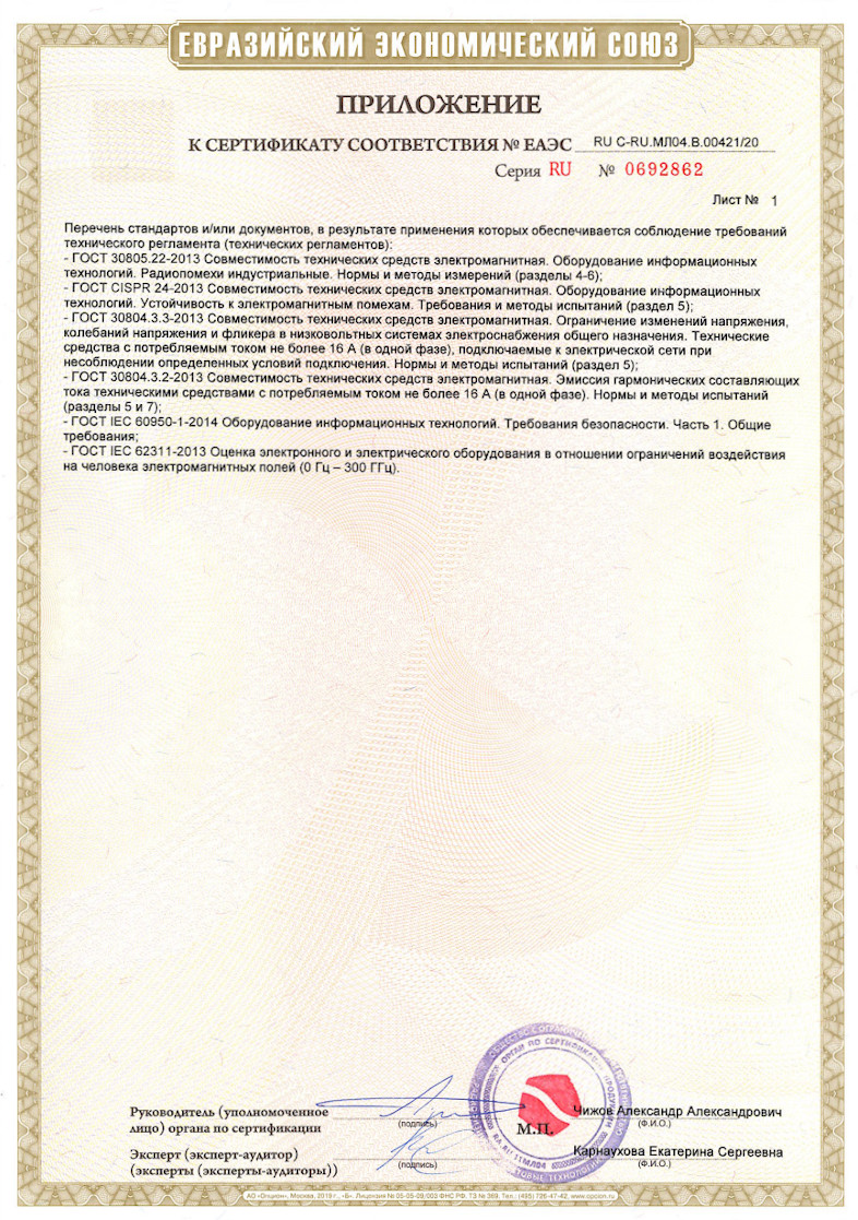 Сертификат соответствия ЕАЭС 2020 г. - Серверы STSS Flagman - стр. 2