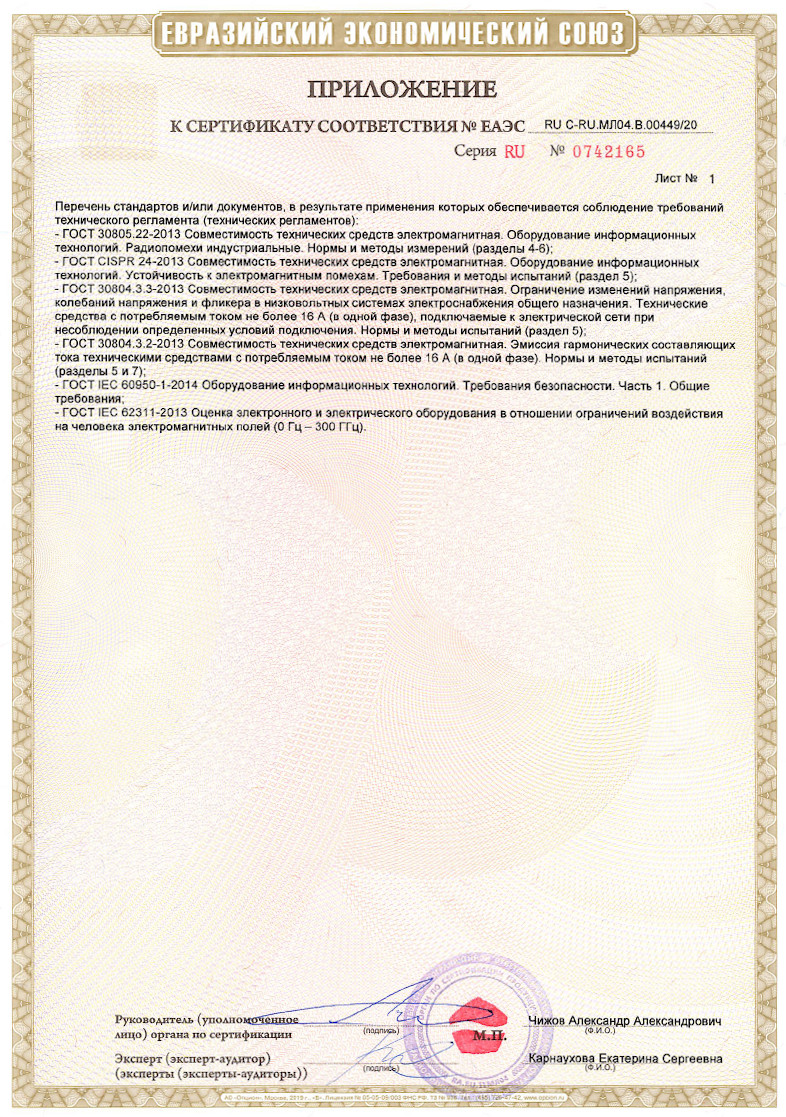 Сертификат соответствия ЕАЭС 2020 г. - Профессиональные рабочие станции STSS Flagman - стр. 2