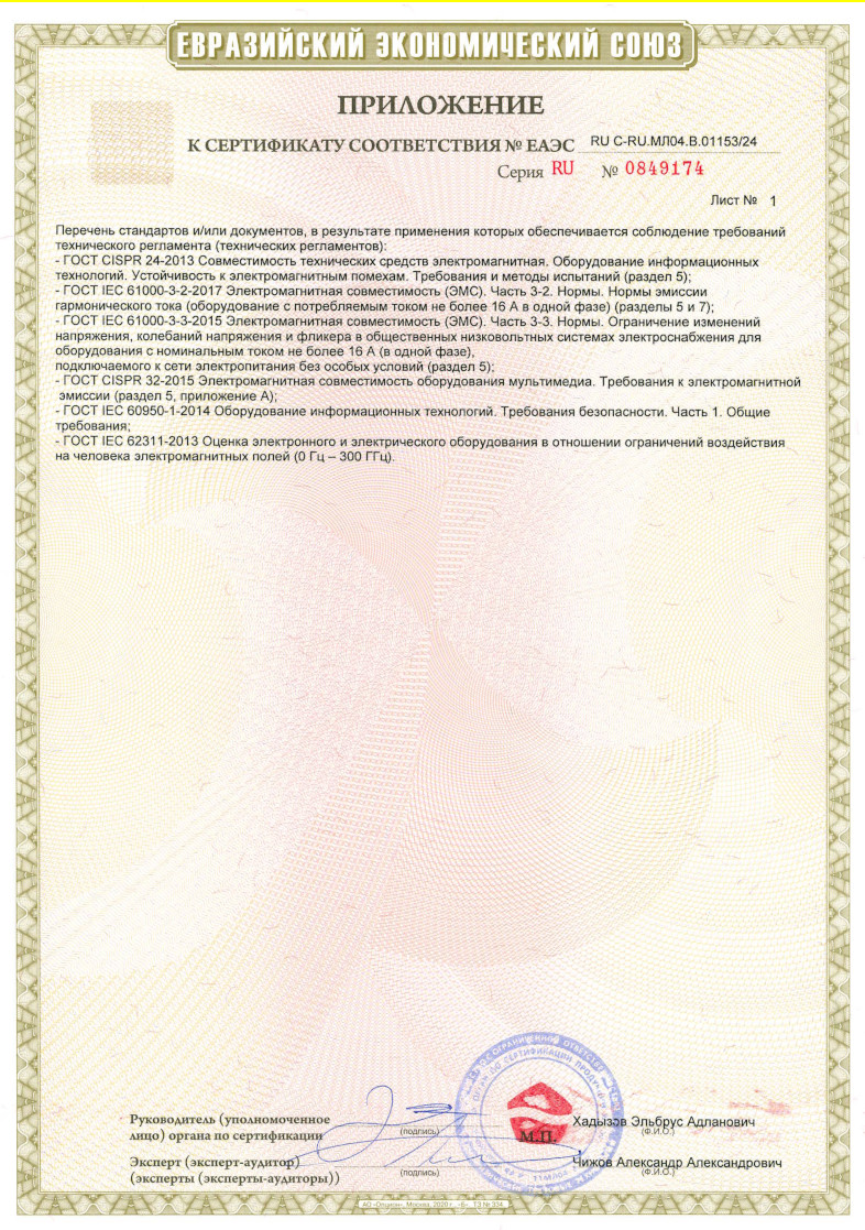 Сертификат соответствия ЕАЭС 2024 г. - СХД STSS DatStor - стр. 2