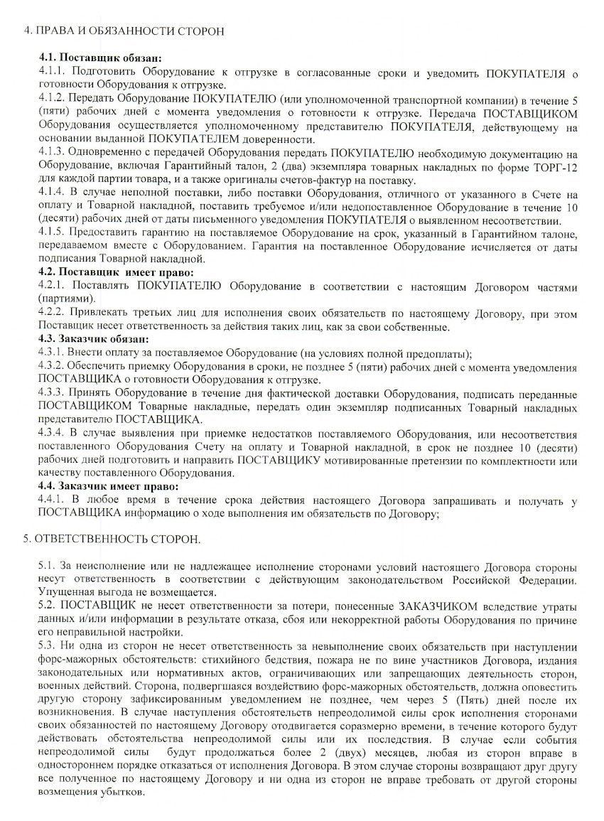 Договор №29/06-21-ДП-О на поставку оборудования, лист 2, 29.06.2021