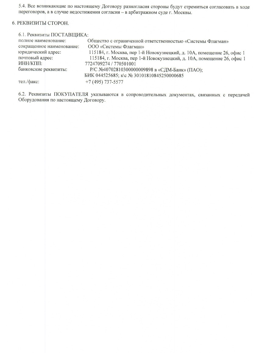 Договор №29/06-21-ДП-О на поставку оборудования, лист 3, 29.06.2021