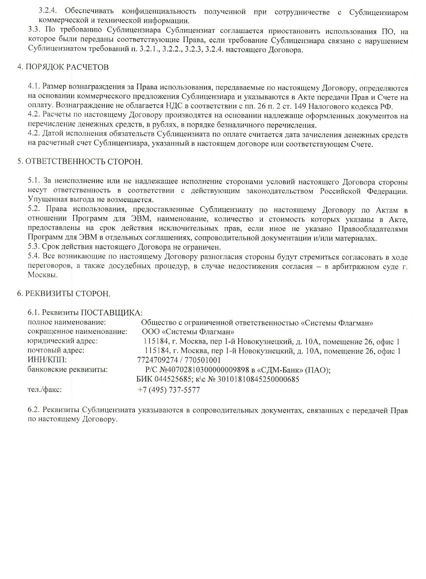Сублицензионный договор №29/06-21-СД на предоставление прав на использование программ для ЭВМ; простая (неисключительная) лицензия, лист 2, 29.06.2021